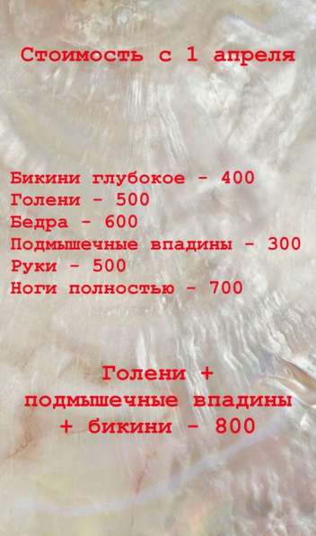 Шугаринг
