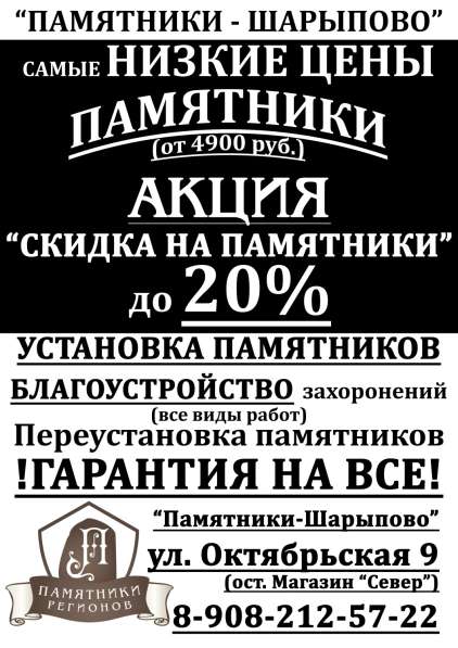 Памятники, оградки, столы, лавки в Шарыпове