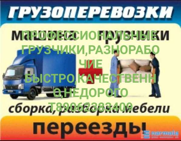 Грузоперевозки, грузчики