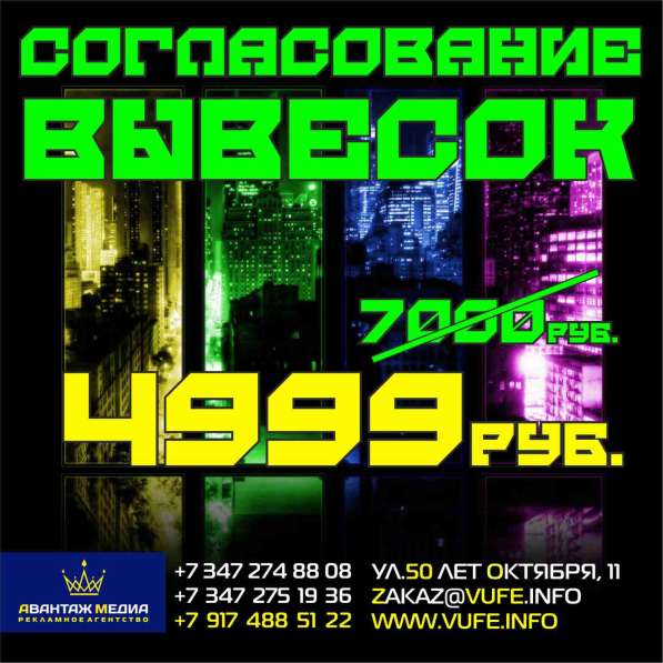Согласование рекламной вывески "Под ключ" в Уфе фото 4