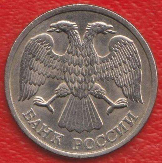 Россия 10 рублей 1993 г. ЛМД в Орле