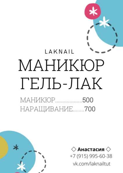 МАНИКЮР ГЕЛЬ-ЛАК в Тутаево фото 5