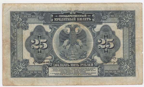 25 рублей 1918 год Дальний Восток в Перми