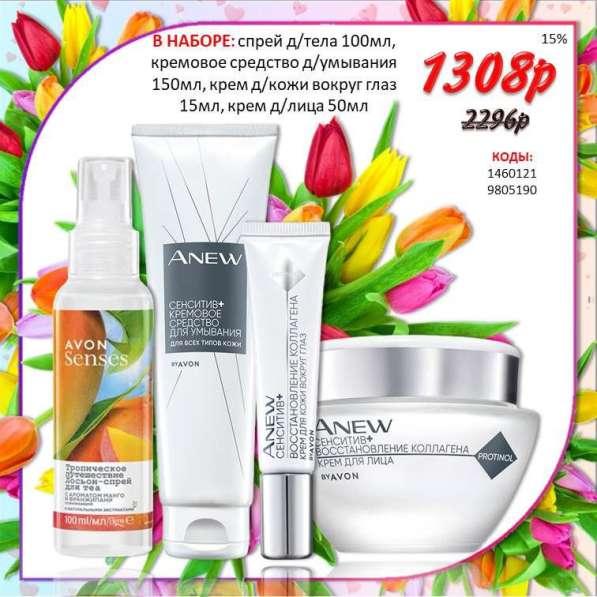 Наборы AVON, Скидки до 60% в Москве фото 26