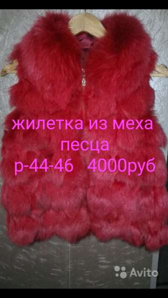 Жилетка из песца в Благовещенске