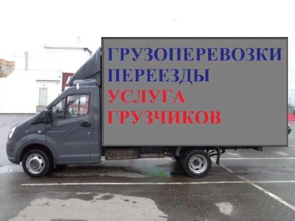 Квартирные Переезды Грузчики Весь спектр услуг в Трехгорном фото 6