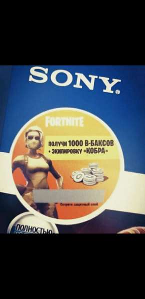 Код FORTNITE