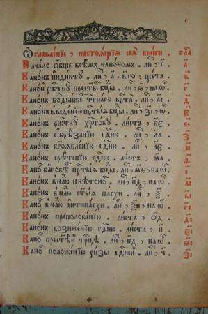 Большой Каноник 17-18 век в Москве фото 5