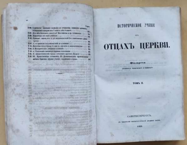 Церковная книга Исторической учение об отцах церкви, 1859 г в Ставрополе фото 9