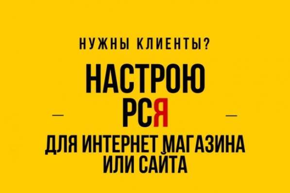 Сделаю рекламу вашему бизнесу в Нижнекамске