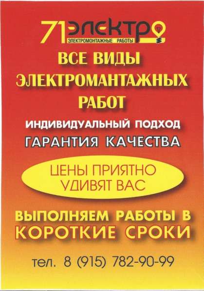 Электрики в Новомосковске фото 4