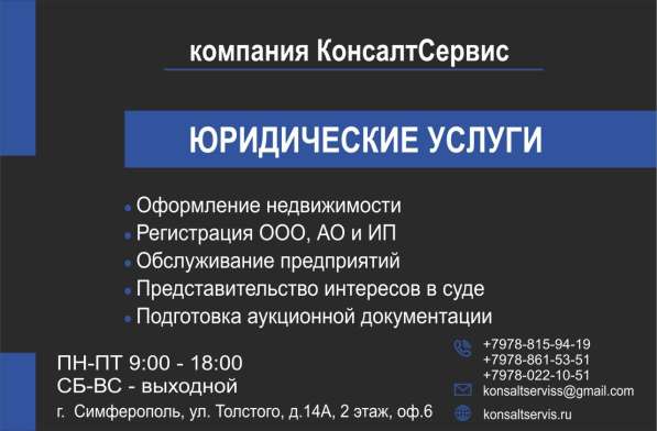 Юрист. Юридические услуги в Симферополе фото 8