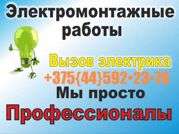 Электрик. Профессионал с большим стажем работы в фото 9