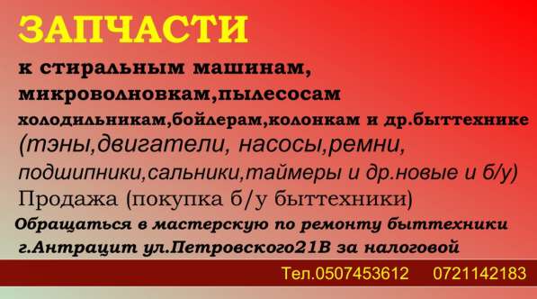 Ремонт стиральных машин и быттехники (Мастерская) в фото 5