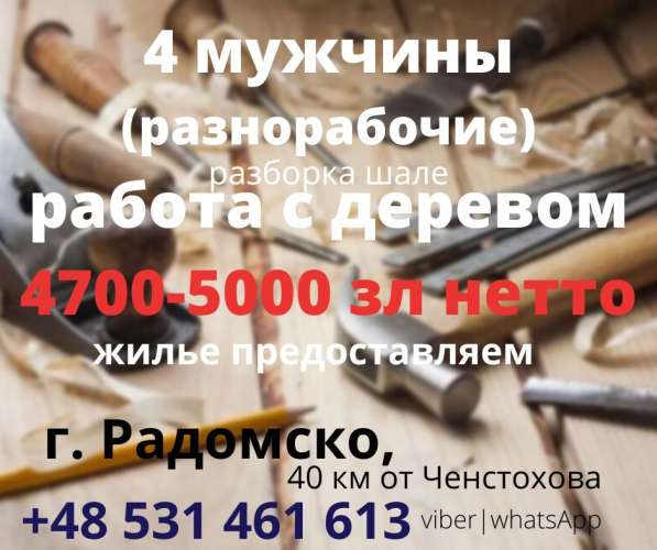 Разнорабочий на дерево