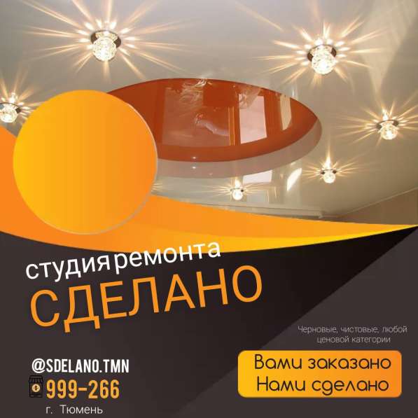 Натяжной потолок