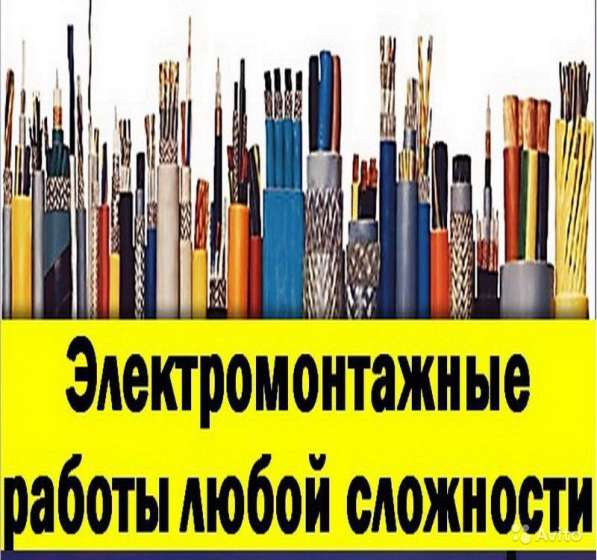 Электрик. Все виды работ