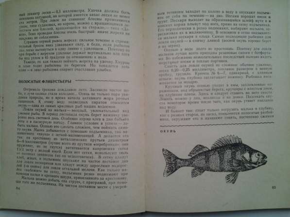 Книги о рыбалке в Нововоронеже