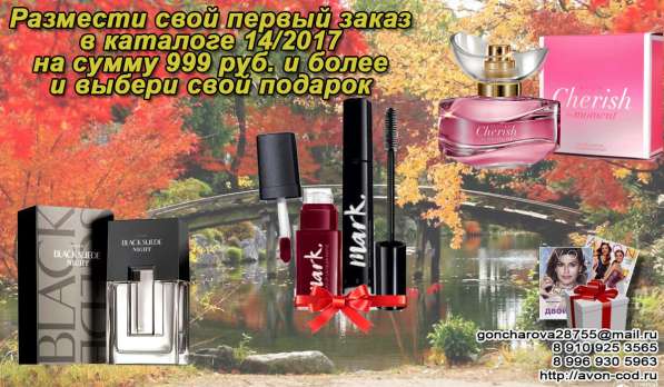 AVON Регистрация!