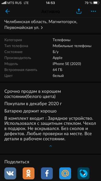 IPhone se 2020 в Магнитогорске