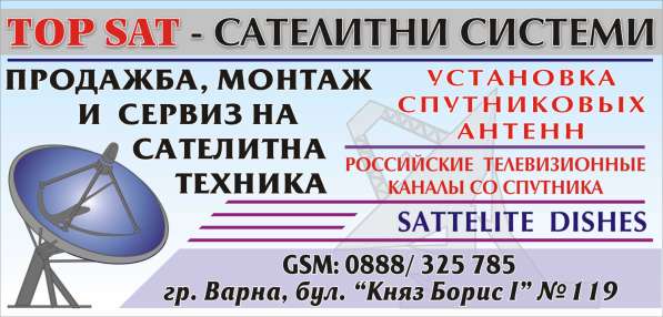 Установка спутниковое телевидение г. Варна в фото 6