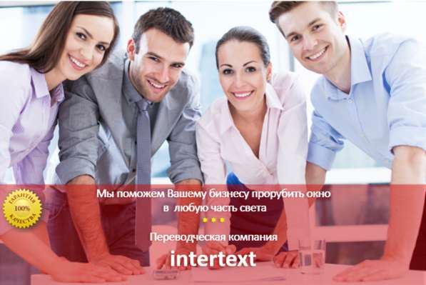 Официальное бюро переводов в Ташкенте &ndash; INTERTEXT в 