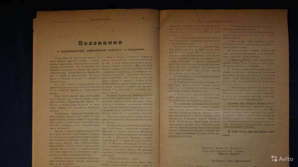 Журнал "Обновление церкви". Царицын, № 1 за 1922 г в Санкт-Петербурге фото 8