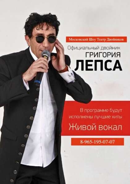 Двойник Григория Лепса (живой вокал) в Москве фото 3
