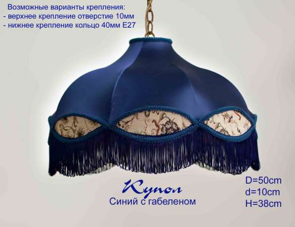 Абажуры подвесные торшерные в Москве фото 10
