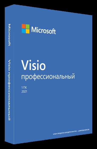 Visio профессиональный 2021