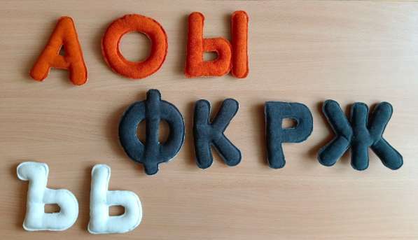 Мягкие буквы, пособия для логопедов, логопед, буквы из ткани в Копейске