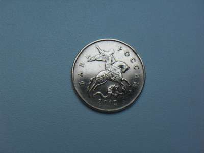 Монета 50 Копеек 2012 год ММД Россия в Москве