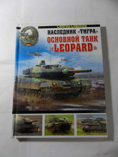 Книги коллекционные о бронетанковой технике в Санкт-Петербурге фото 6
