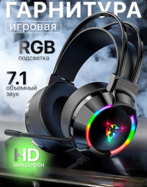 Новые игровые наушники с встроенным микрофоном в Москве фото 5
