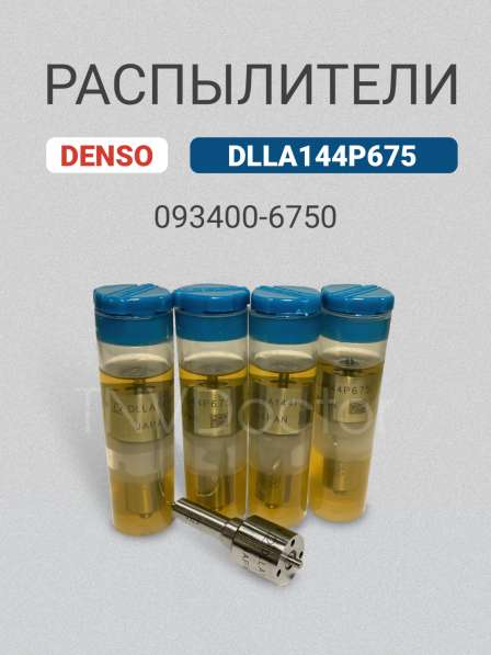 Распылитель dlla144P675 Denso 093400-6750