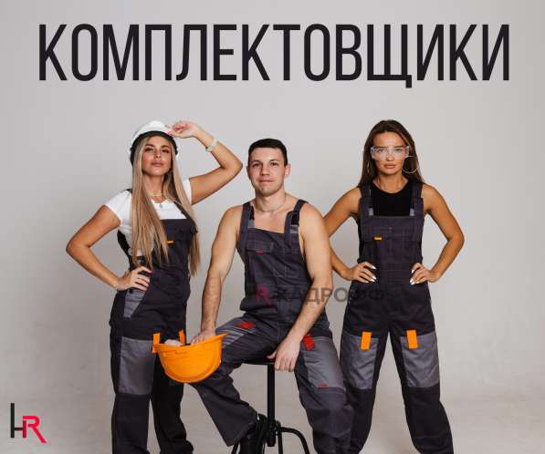 Комплектовщик на склад