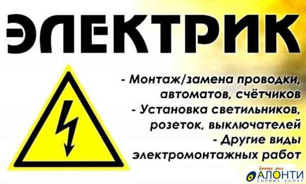 Электрик/сантехник/мастер стиральных машинок в 