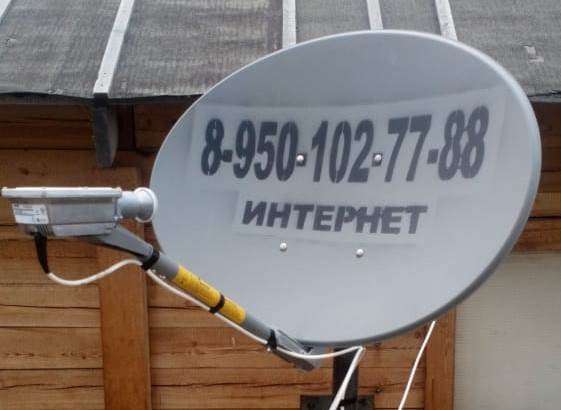 Спутниковый интернет для загородного дома в Иркутске фото 5