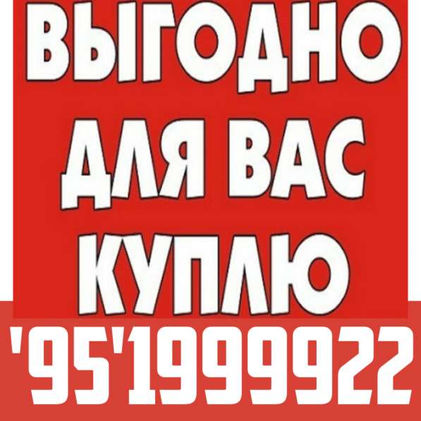 Куплю всё из дома"99"6910707 сум в фото 3