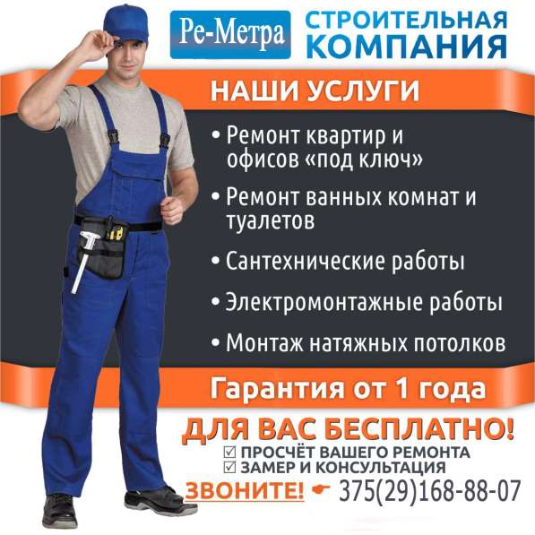 Помощь в строительстве, эскизный проект Минский р-н