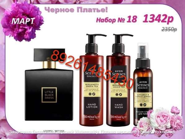 Наборы AVON со склада производителя в Москве фото 8