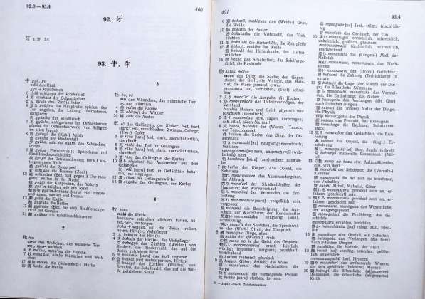 Японско-немецкий словарь иероглифов W. Werncke, R. Hartmann в фото 6