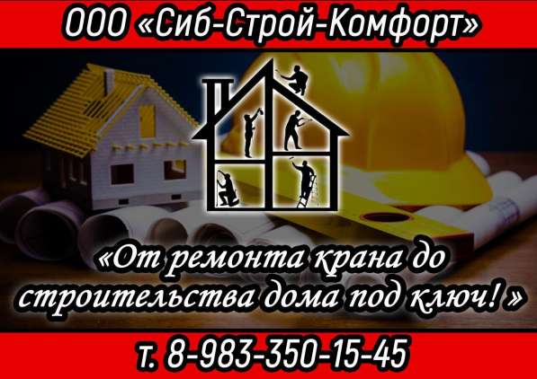 Ремонт и строительство домов, квартир