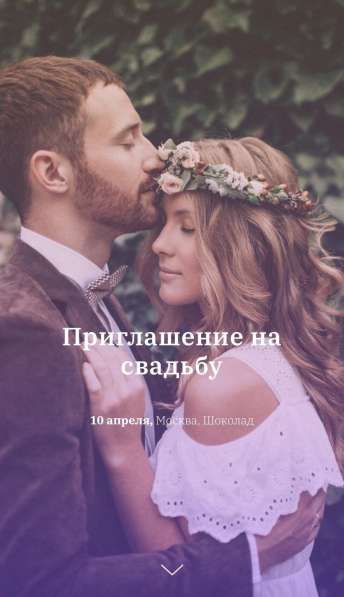 Электронное приглашение на свадьбу в Екатеринбурге фото 5