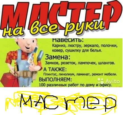 Мастер на час в Ставрополе