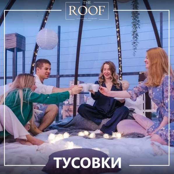 Ваш праздник на крыше в Бишкеке | THE ROOF в фото 6