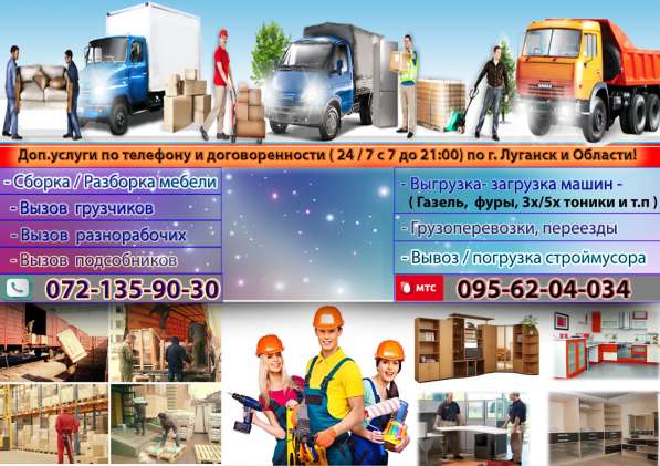 Услуги грузчиков луганск