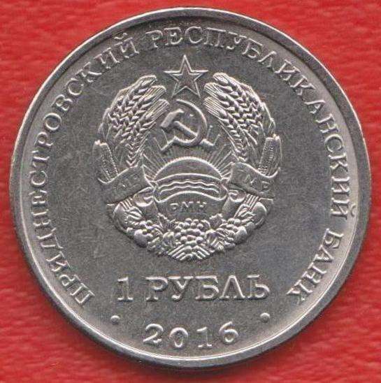 Приднестровье Молдавия 1 рубль 2016 г. Знаки Зодиака Овен в Орле