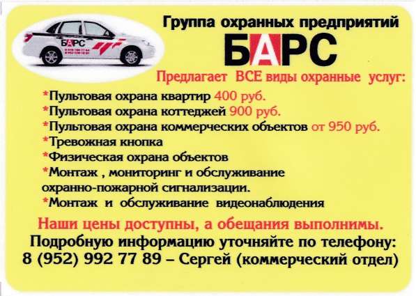 Охранные услуги