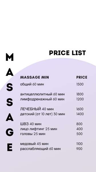 Массаж в Омске фото 4